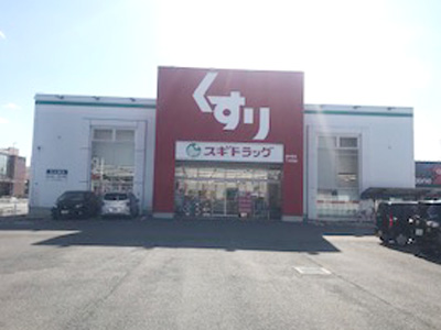 スギドラッグ稲沢東店